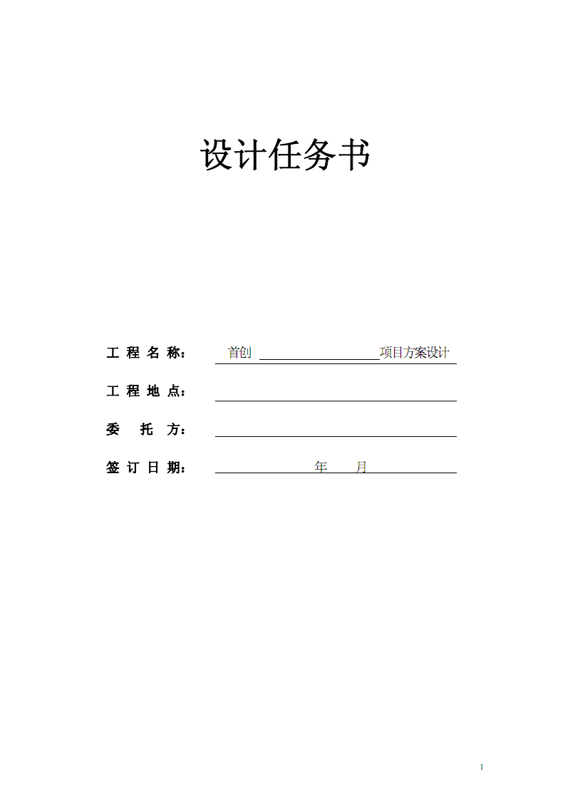 《網(wǎng)站建設(shè)方案書(shū)范本（最新版）—— 構(gòu)建專業(yè)數(shù)字門(mén)戶的全流程指南》